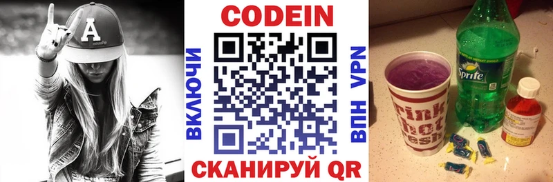 цены   Полярный  Codein Purple Drank 